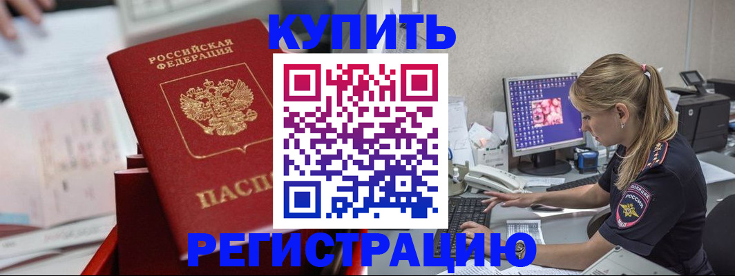 временная регистрация купить в Зеленодольске